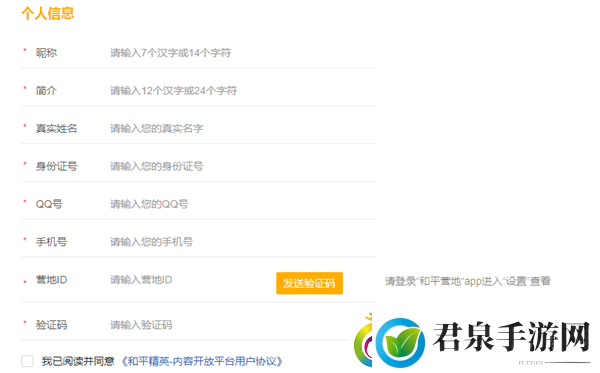 和平精英创作者认证攻略