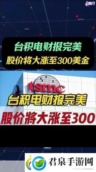 台积电Q4财报亮眼手游界迎来性能飞跃新纪元