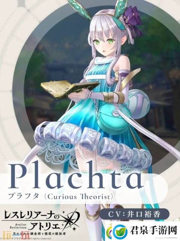蕾斯莱莉娅娜的炼金工房推出全新服装好奇的理论家