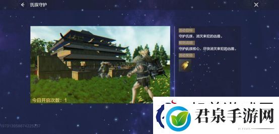 妄想山海氏族玩法攻略